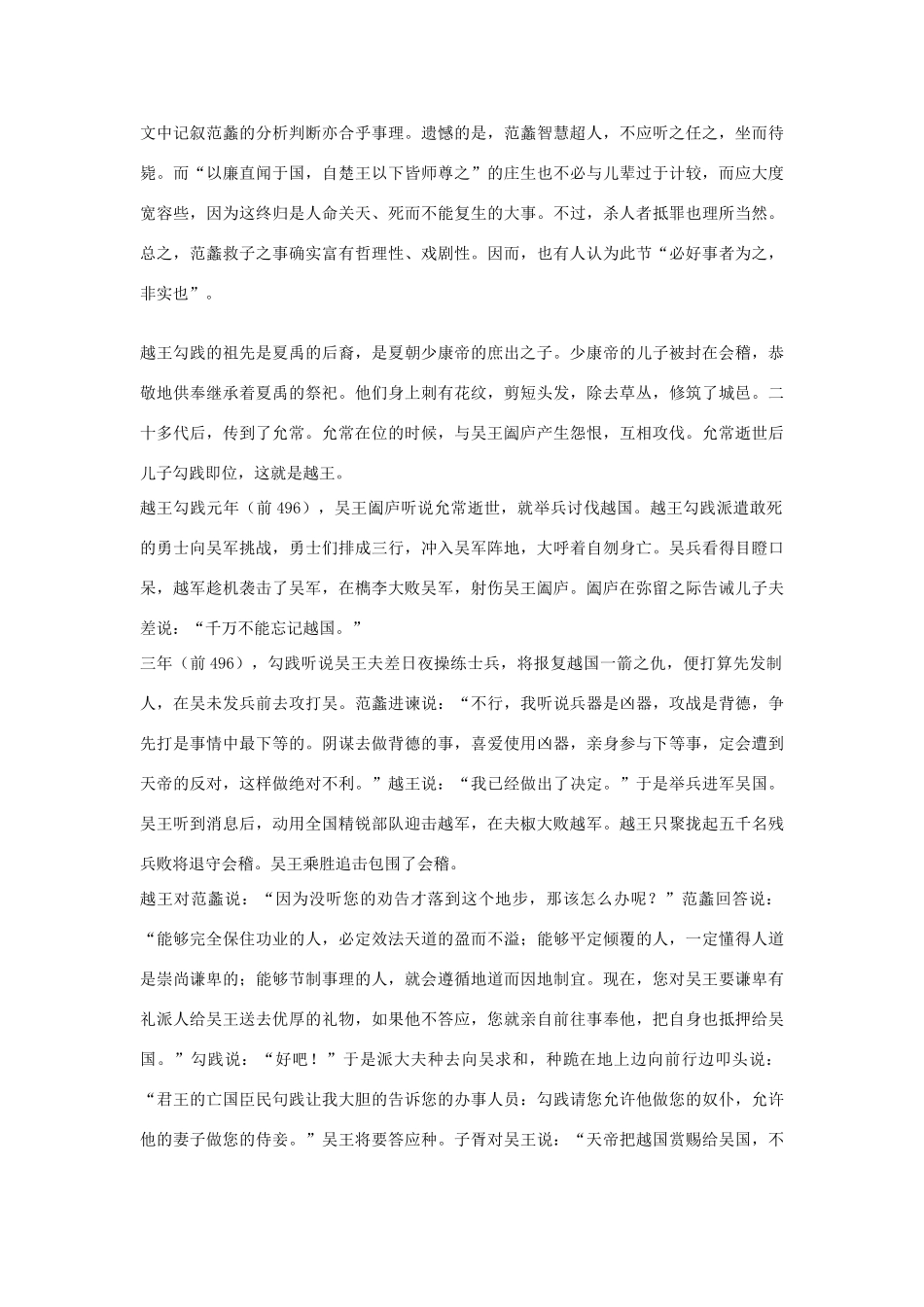 高中语文 越王勾践世家第十一素材 苏教版选修_第2页
