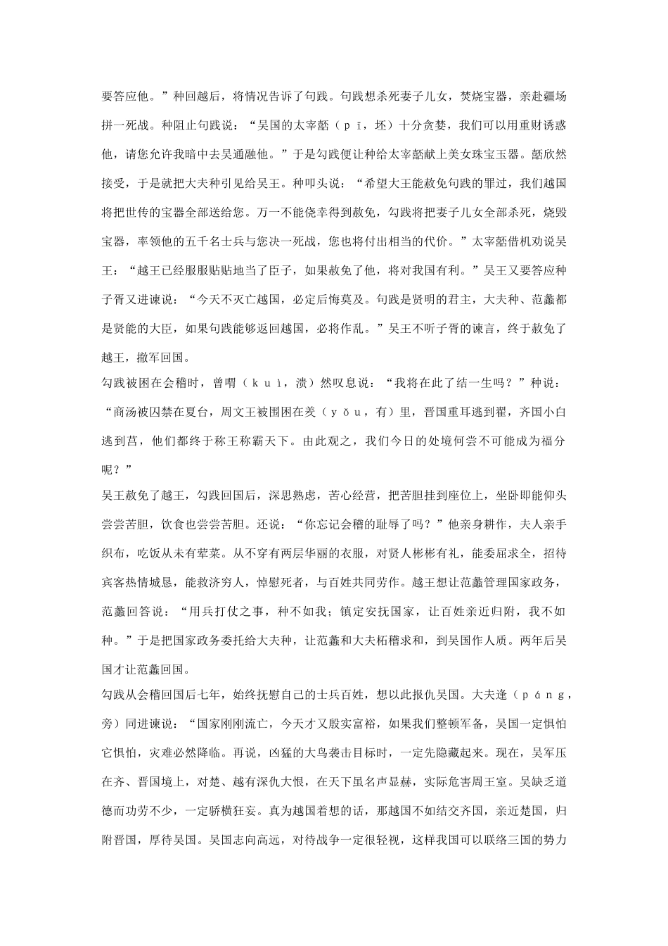 高中语文 越王勾践世家第十一素材 苏教版选修_第3页