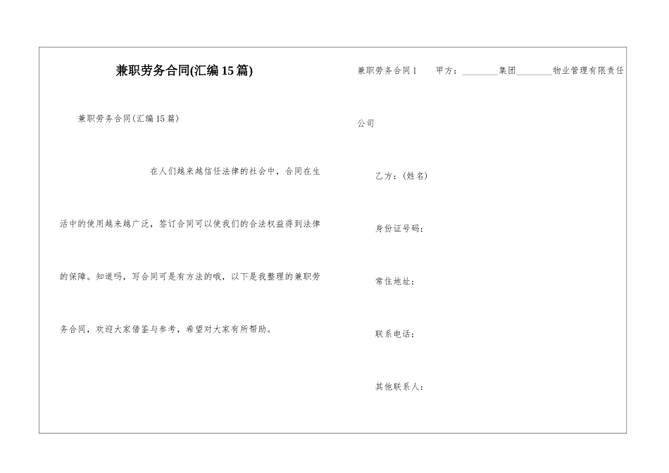 兼职劳务合同(汇编15篇)_第1页