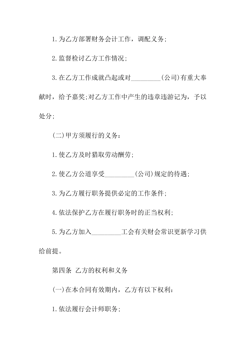 兼职会计劳动合同_第2页