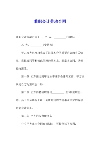 兼职会计劳动合同