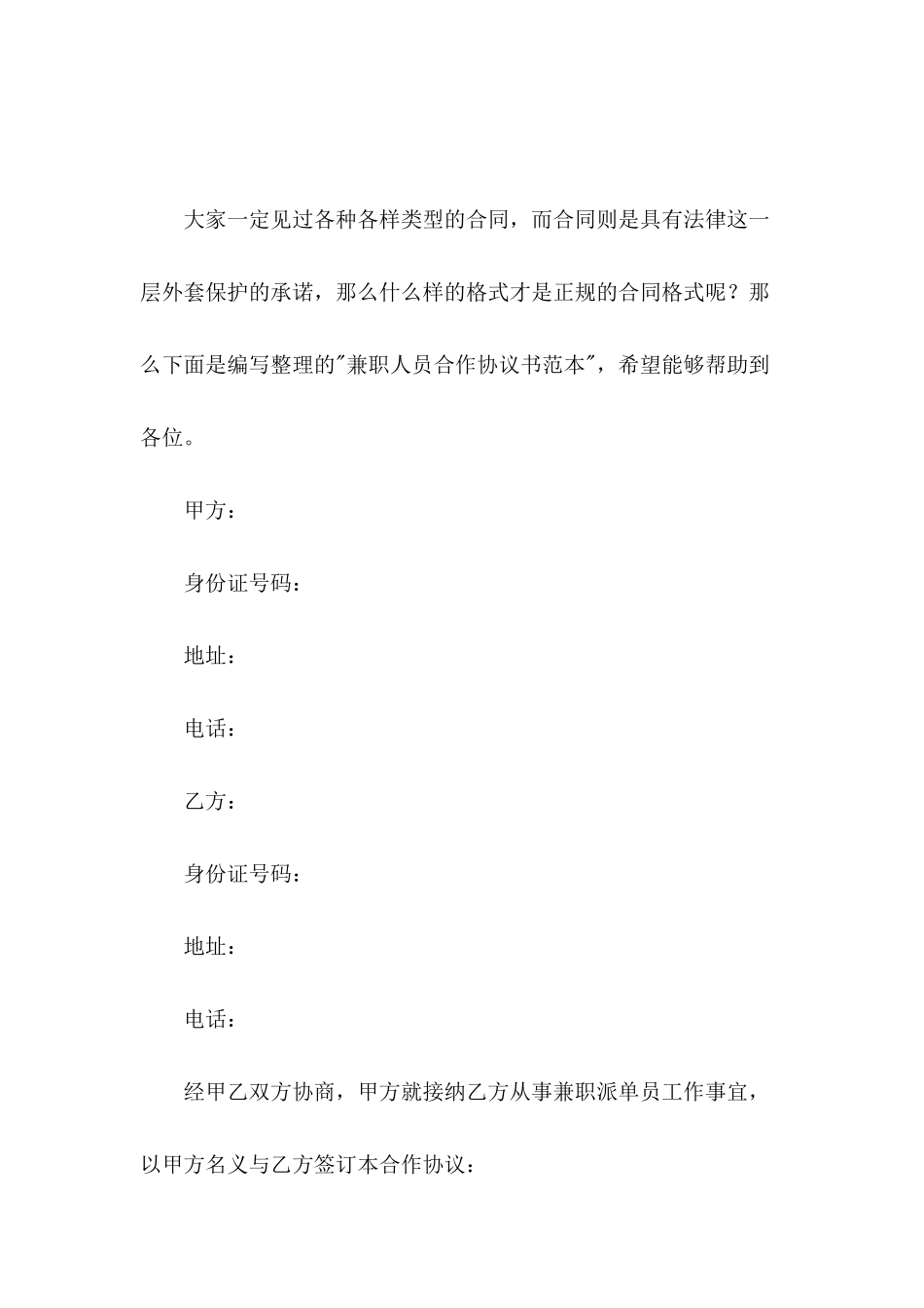 兼职人员合作协议书范本_第2页