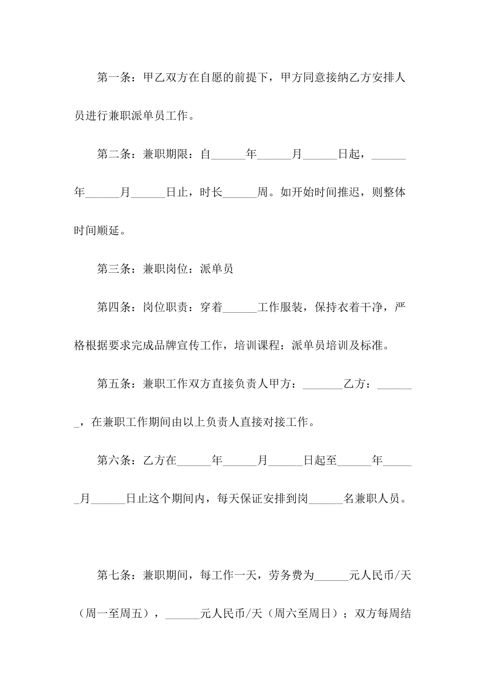 兼职人员合作协议书范本_第3页