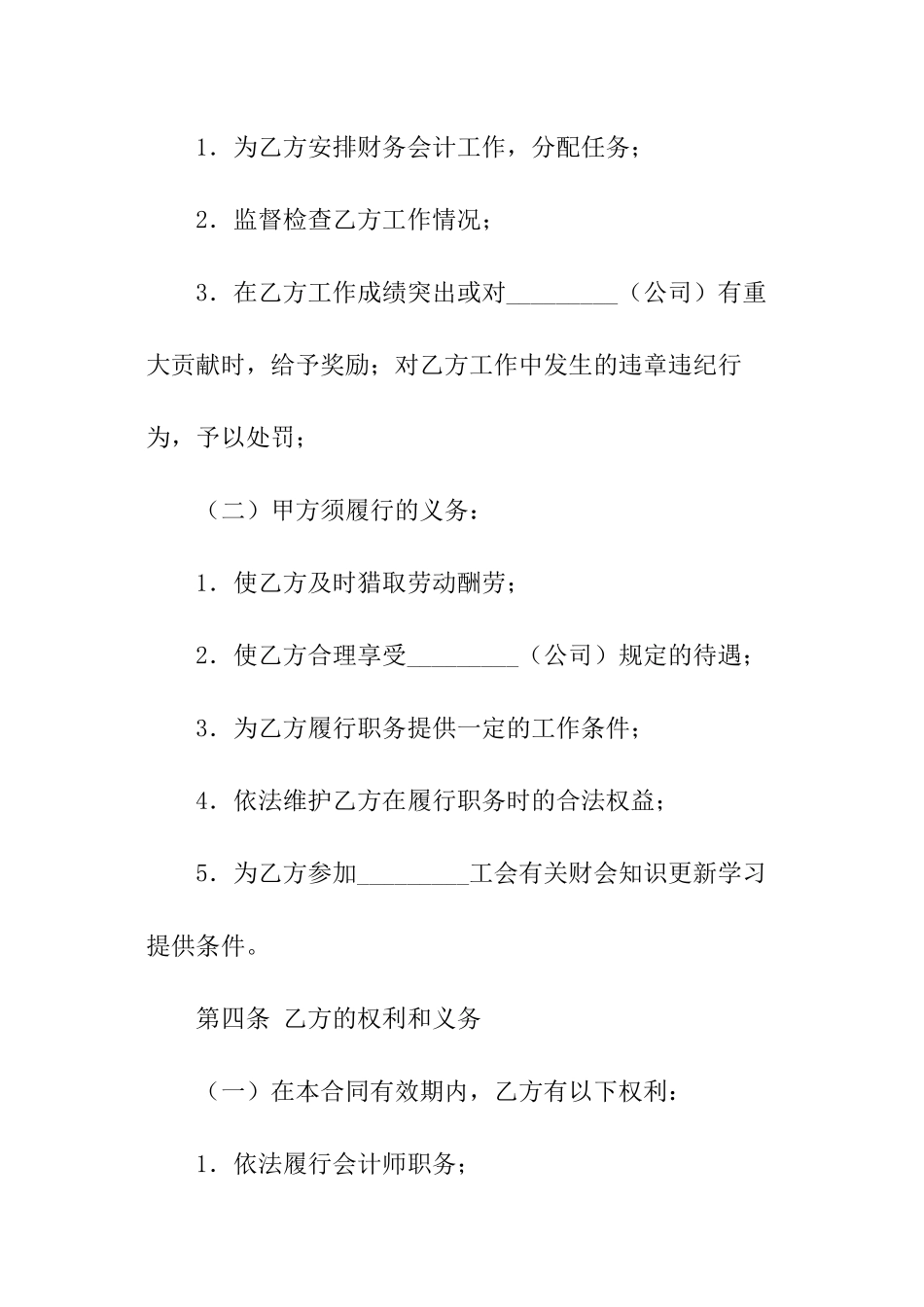 兼职会计师聘用合同_第2页