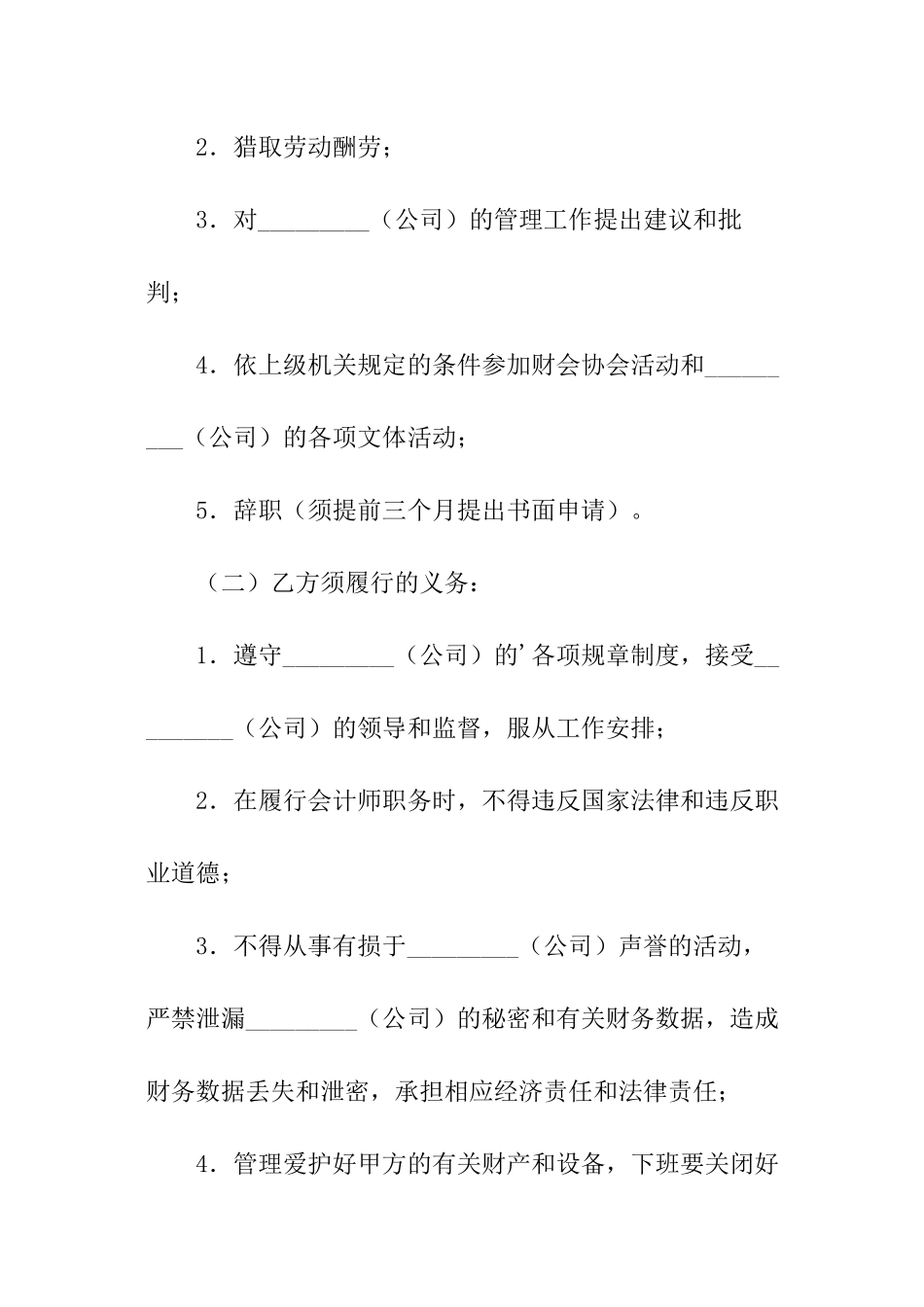 兼职会计师聘用合同_第3页