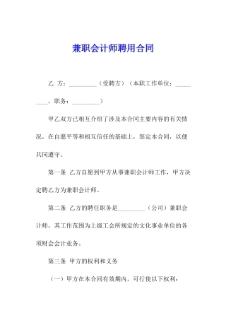 兼职会计师聘用合同