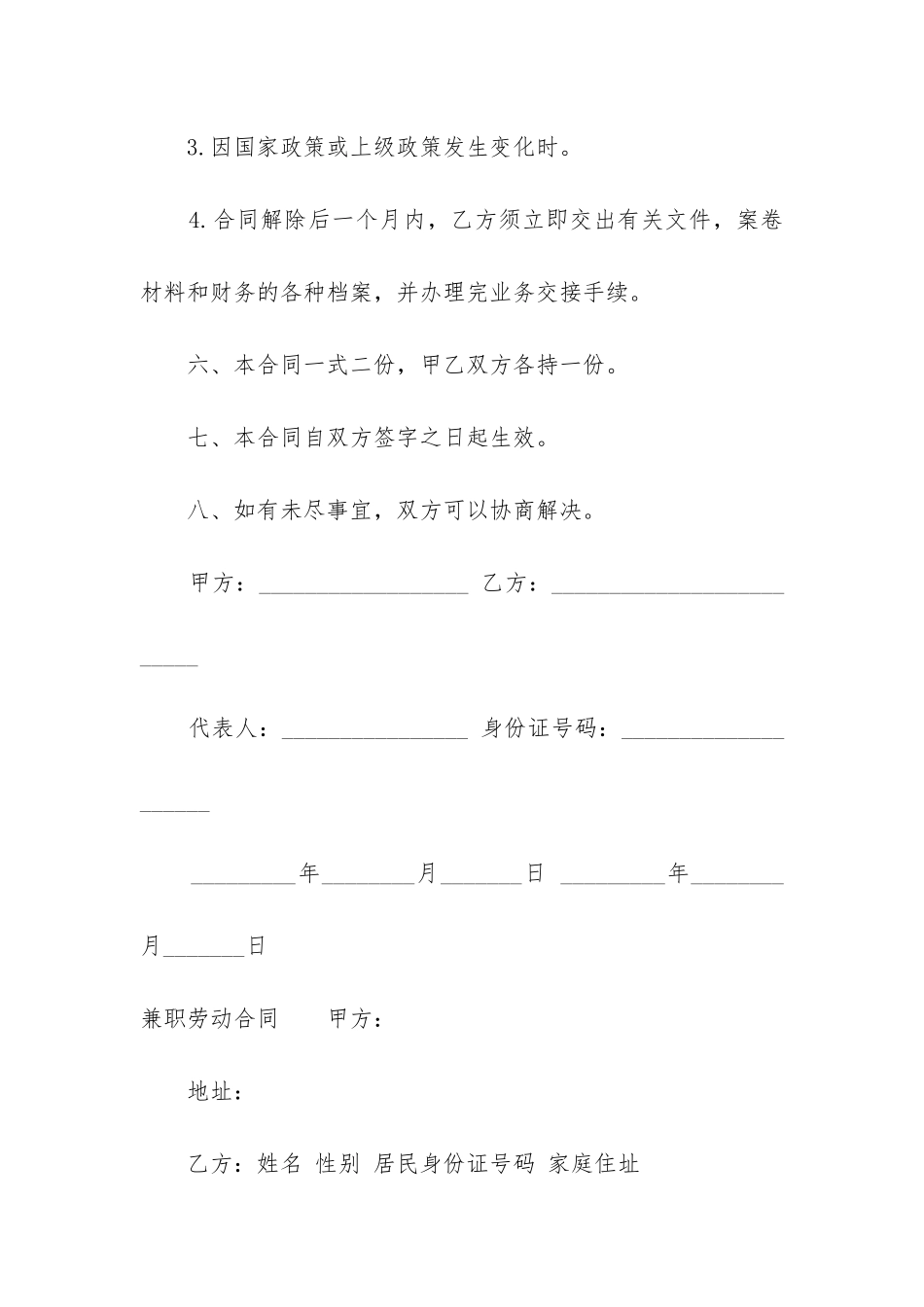 兼职劳动合同_第3页