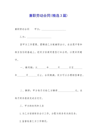 兼职劳动合同