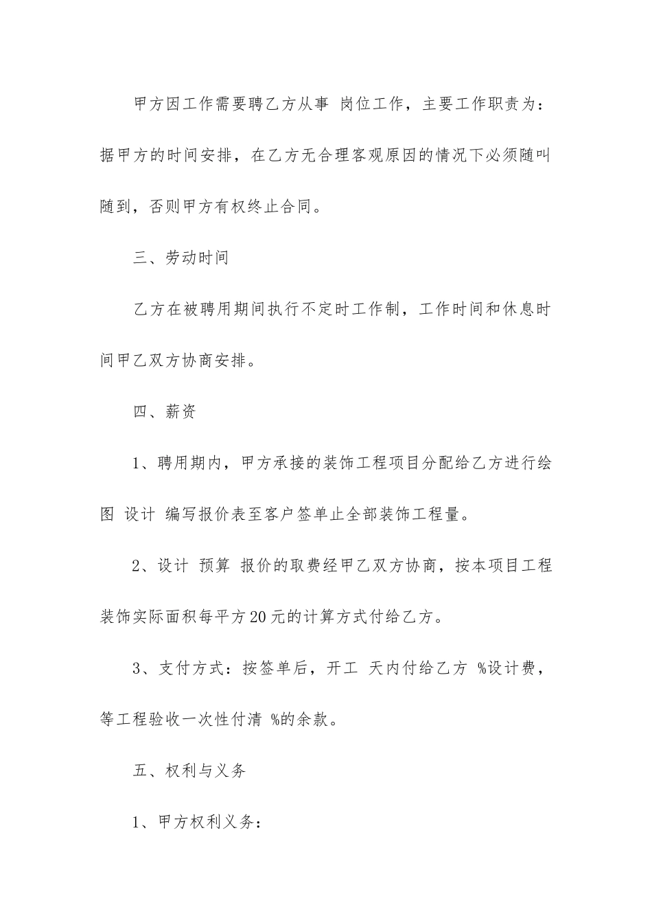 兼职劳动合同12篇_第2页