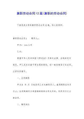 兼职劳动合同12篇