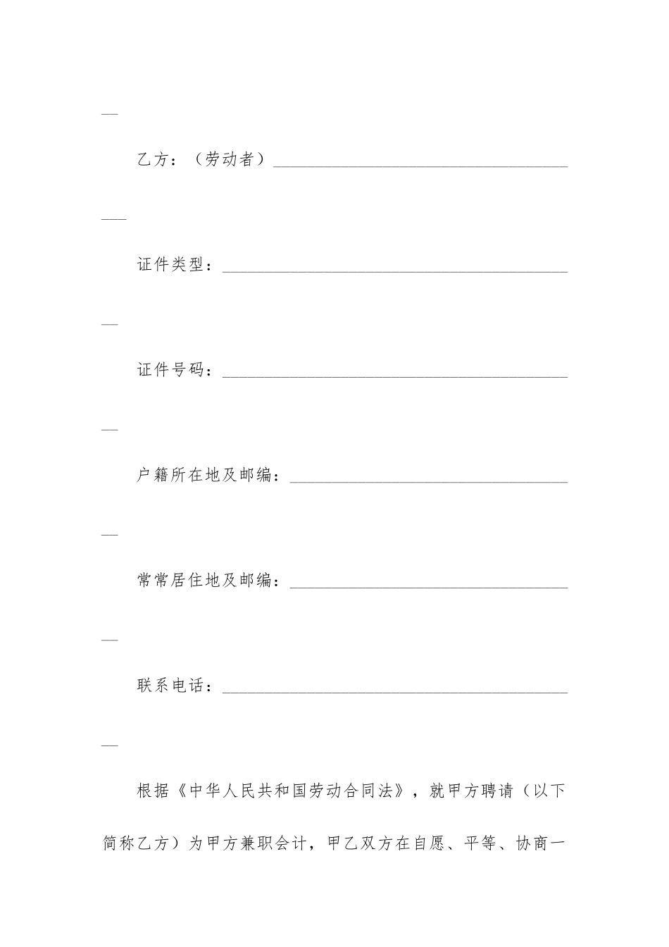 兼职劳务合同集合15篇_第2页