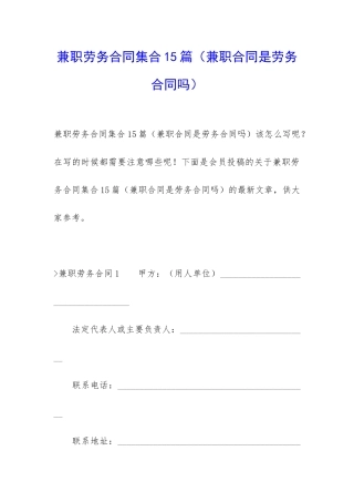 兼职劳务合同集合15篇