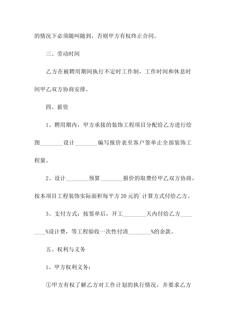 兼职劳动合同模板_第2页