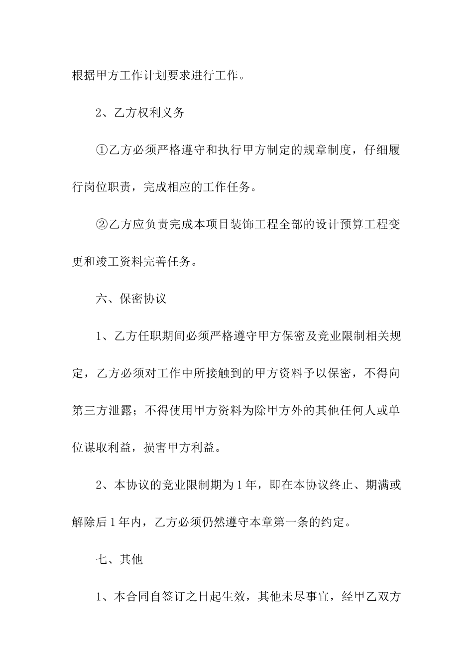 兼职劳动合同模板_第3页