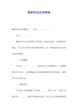 兼职劳动合同模板