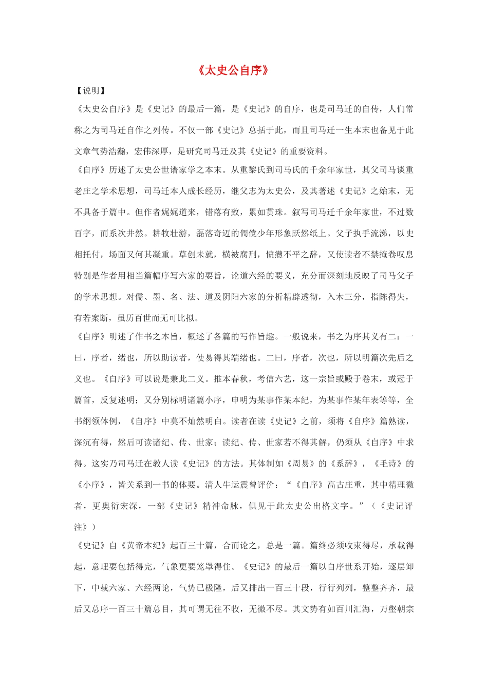 高中语文《太史公自序》文字素材1 苏教版选修《史记选读》_第1页