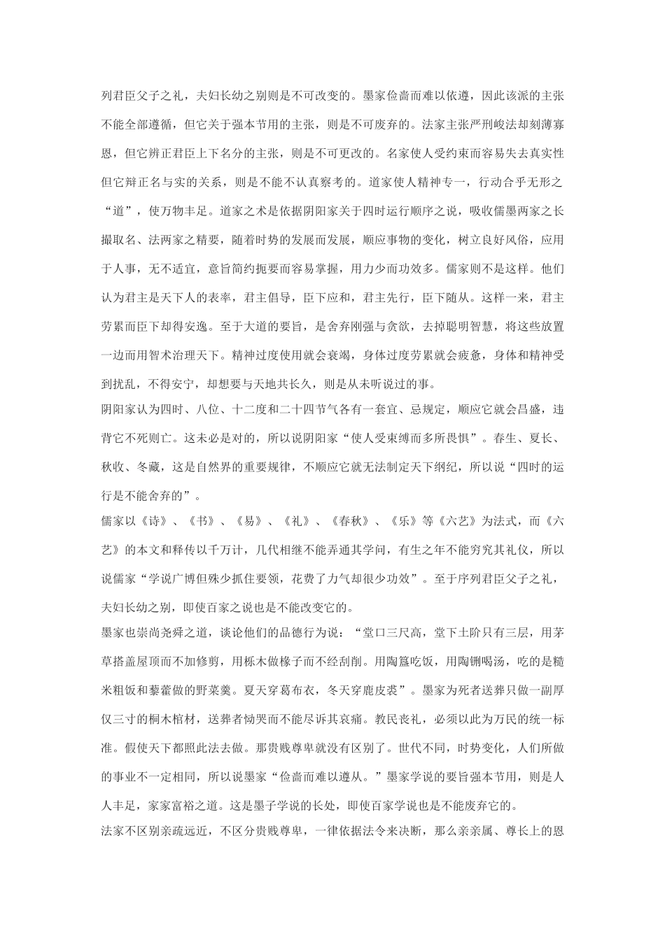 高中语文《太史公自序》文字素材1 苏教版选修《史记选读》_第3页