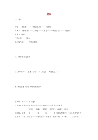 高中语文《促织》教案5 沪教版第一册