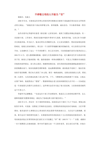 高中语文 阅读之做人与处世不孝敬父母的人不能当“官”素材