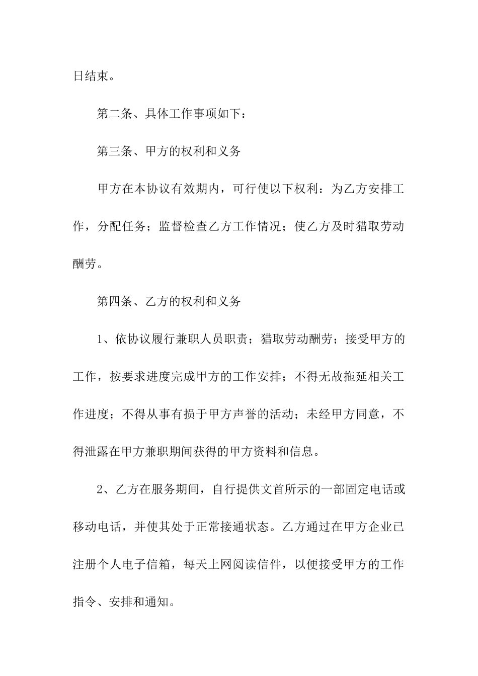 兼职协议书七篇_第2页