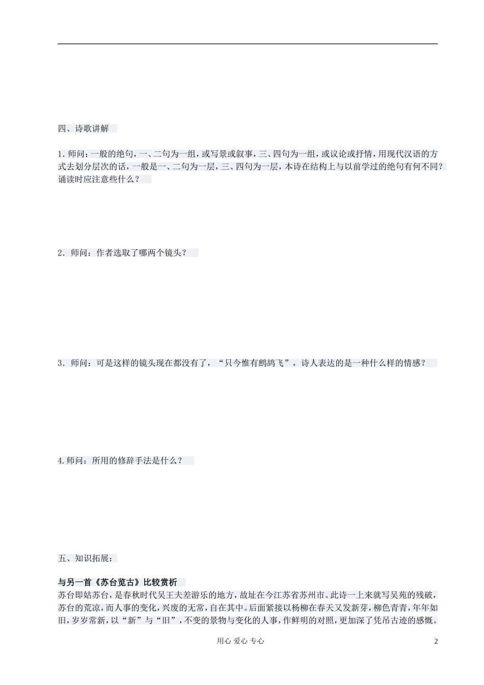 高中语文 越中览古导学案 新人教版选修《古代诗歌与散文欣赏》_第2页