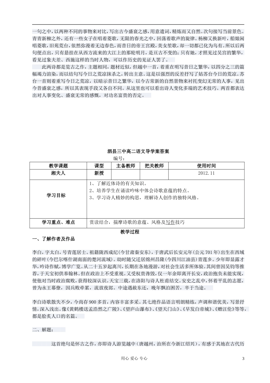 高中语文 越中览古导学案 新人教版选修《古代诗歌与散文欣赏》_第3页