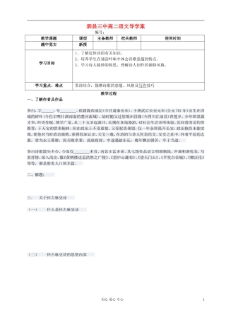 高中语文 越中览古导学案 新人教版选修《古代诗歌与散文欣赏》