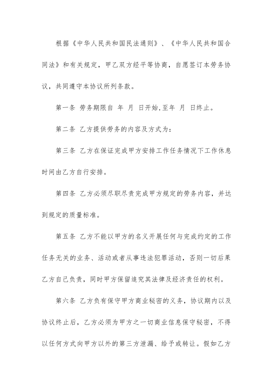 兼职劳务合同通用15篇_第2页