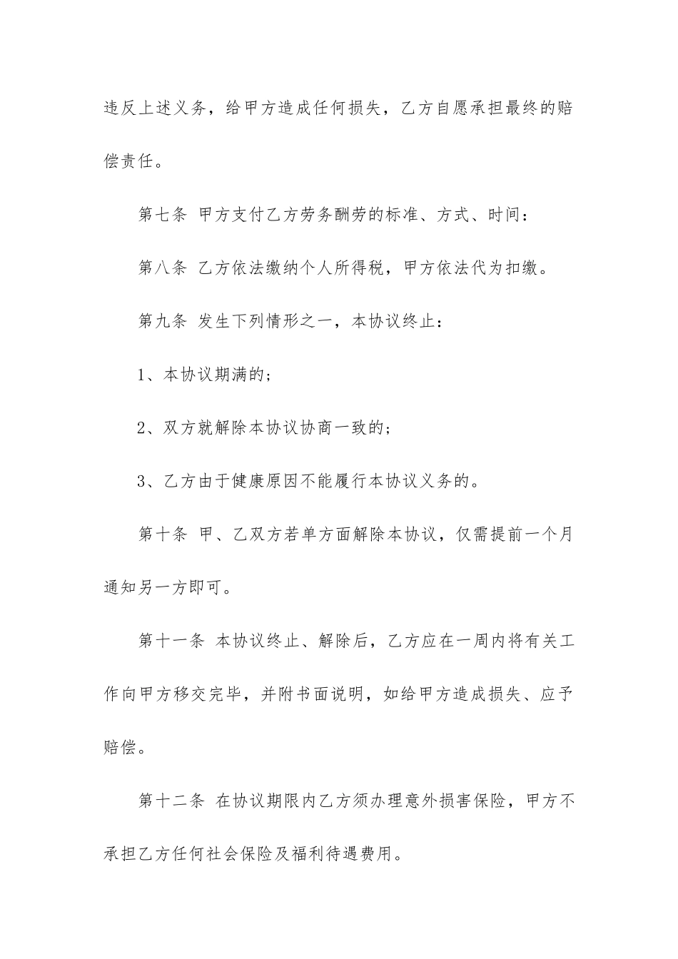 兼职劳务合同通用15篇_第3页