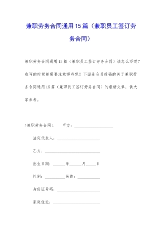 兼职劳务合同通用15篇