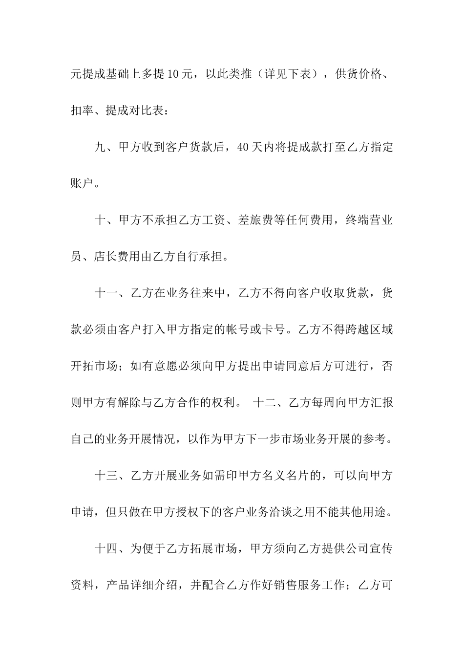 兼职协议书模板合集九篇_第3页