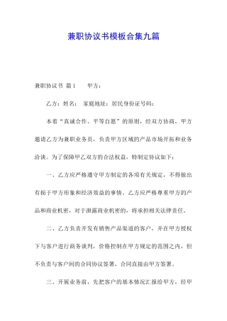 兼职协议书模板合集九篇