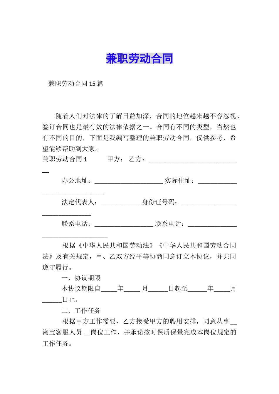 兼职劳动合同_第1页