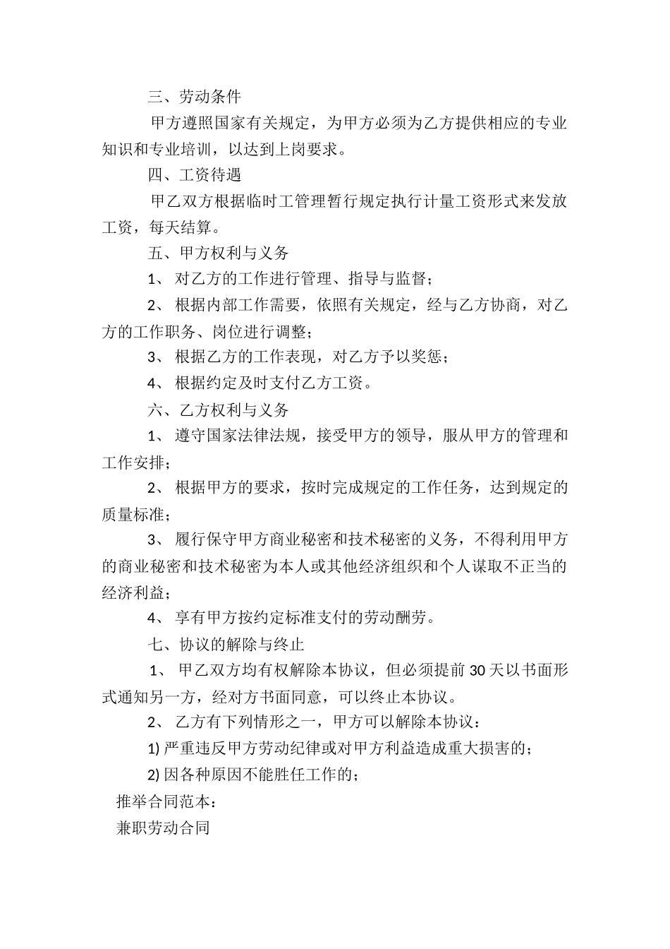 兼职劳动合同_第2页