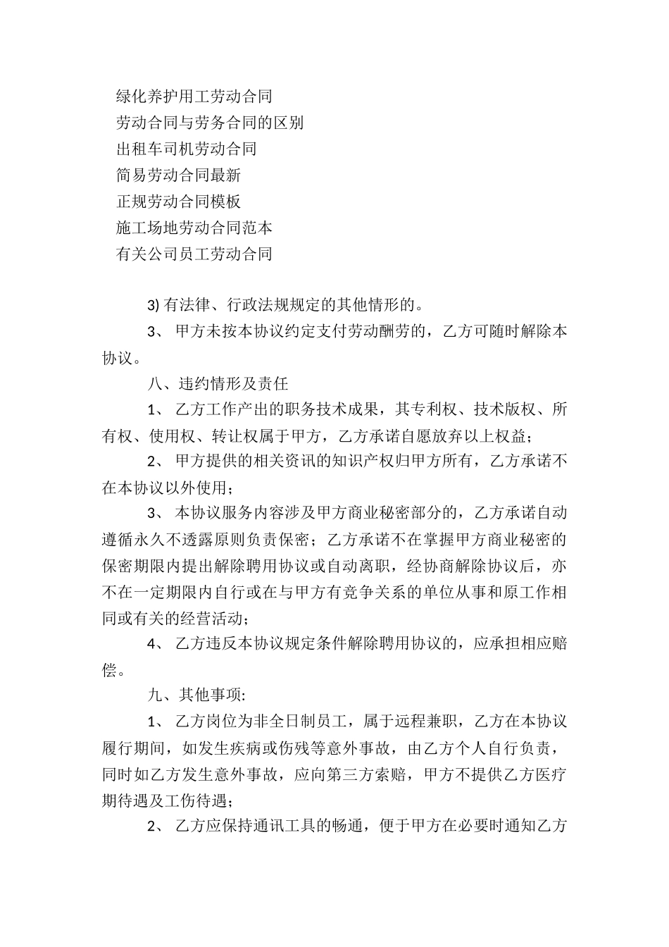 兼职劳动合同_第3页