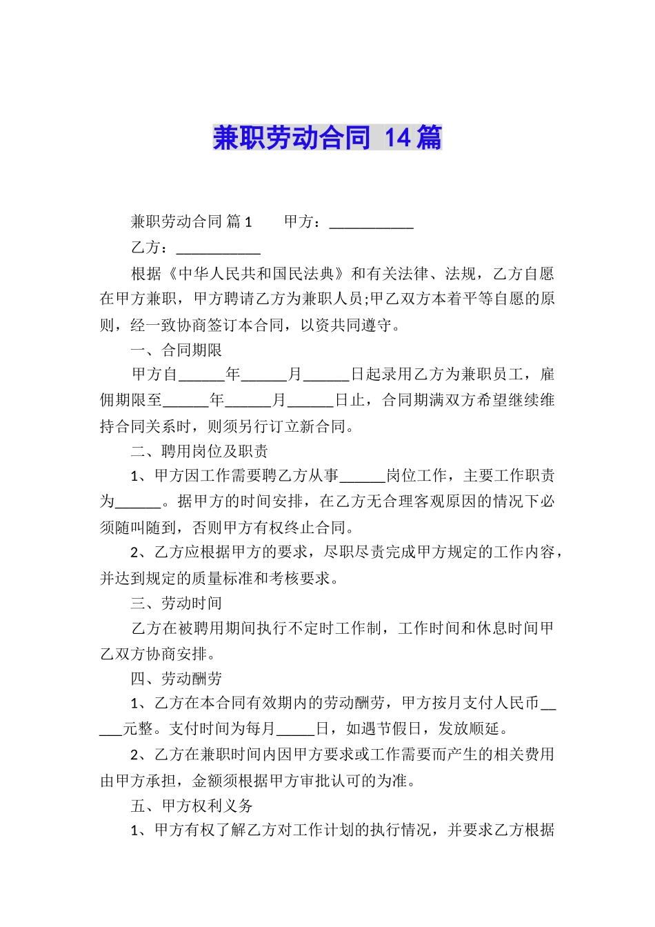 兼职劳动合同-14篇_第1页