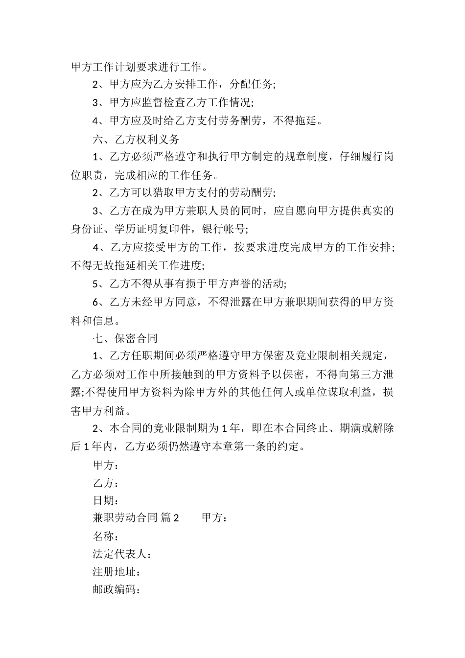 兼职劳动合同-14篇_第2页