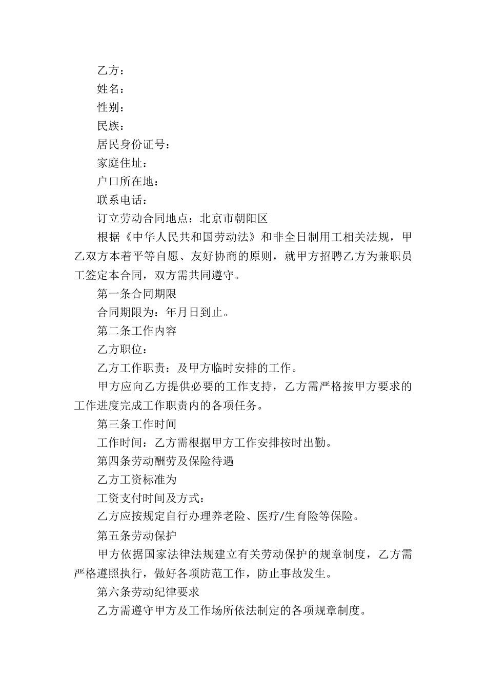 兼职劳动合同-14篇_第3页