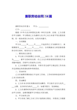 兼职劳动合同-14篇