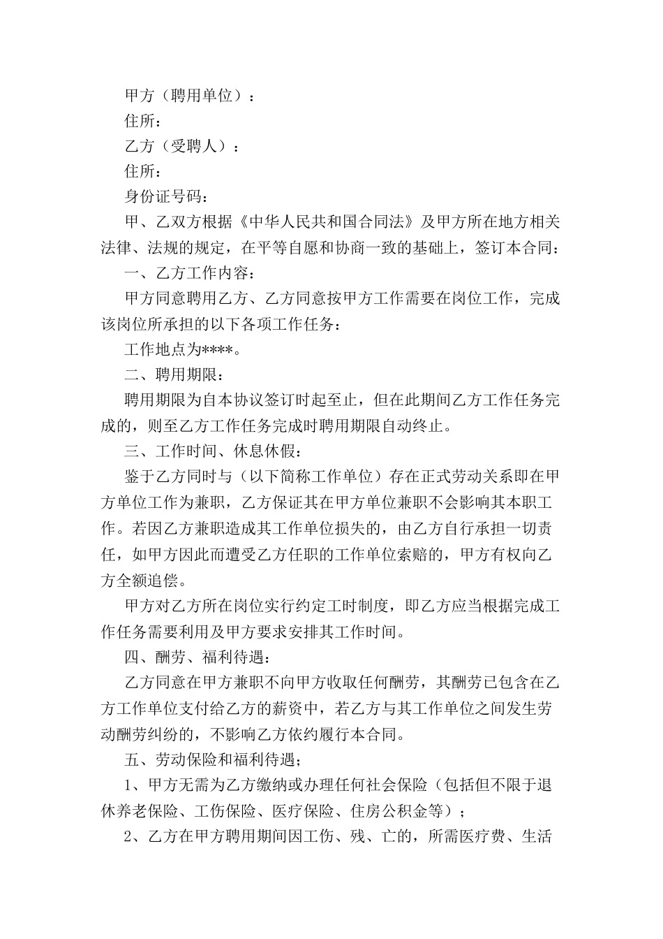 兼职协议书范本-_第2页