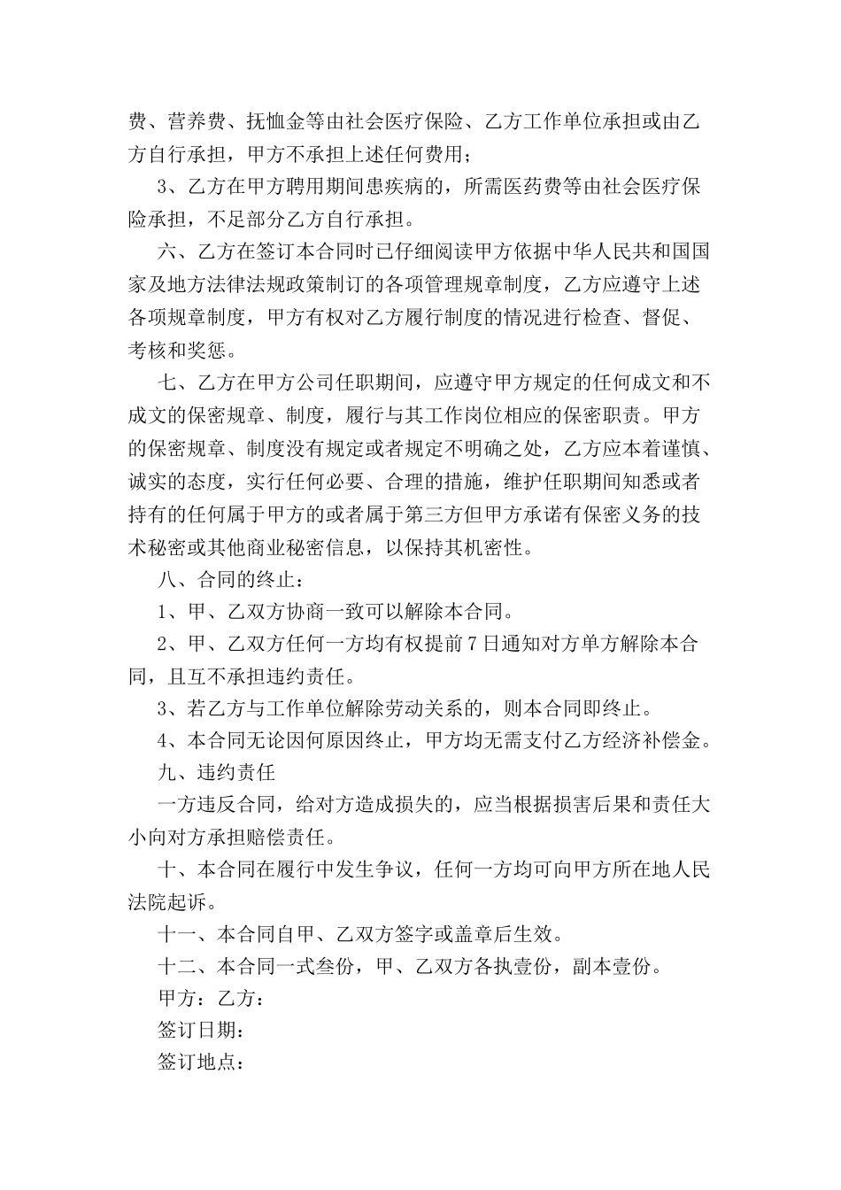 兼职协议书范本-_第3页