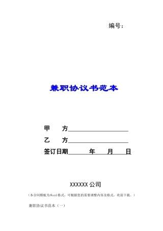 兼职协议书范本-