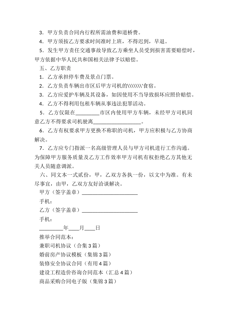 兼职司机协议(合集3篇)_第2页