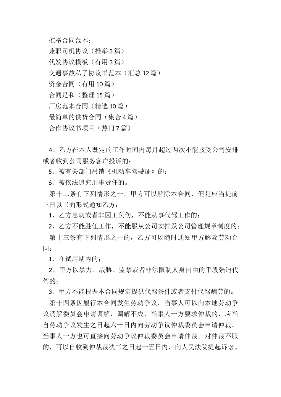 兼职司机协议_第3页