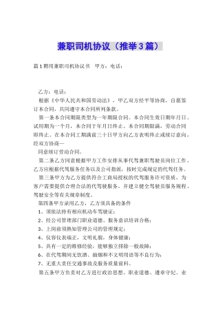 兼职司机协议