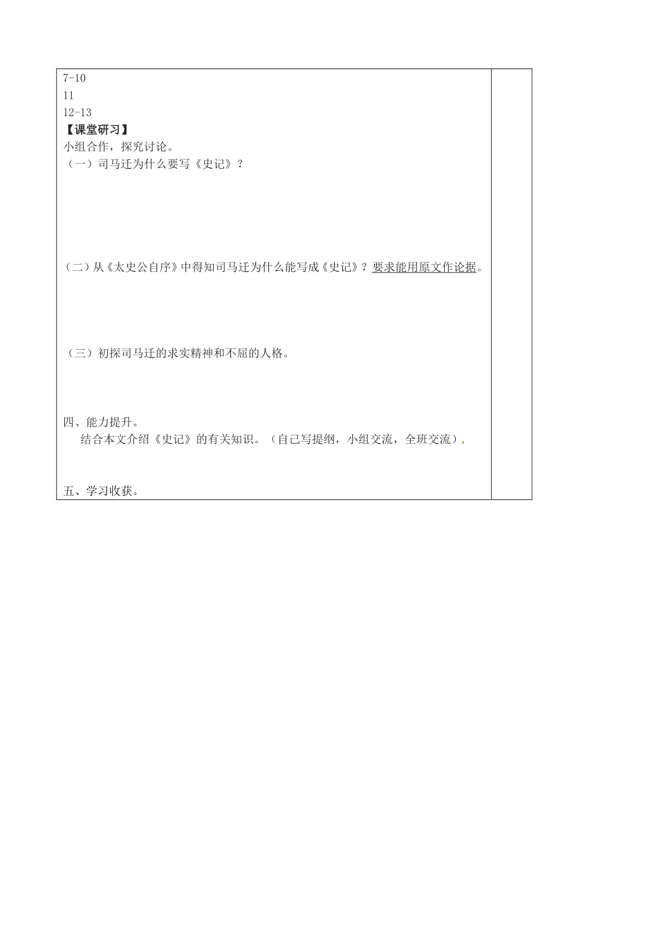 高中语文《太史公自序》学案 苏教版选修《史记选读》-苏教版高二《选读》语文学案_第2页