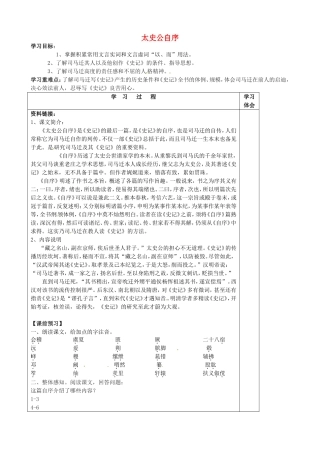 高中语文《太史公自序》学案 苏教版选修《史记选读》-苏教版高二《选读》语文学案