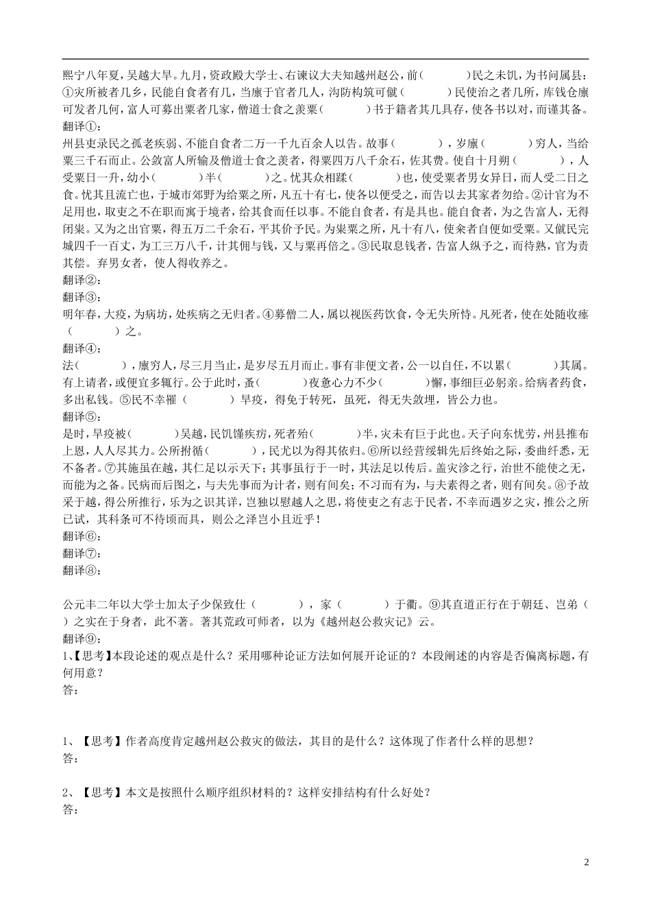 高中语文 越州赵公救灾记导学案 苏教版《唐宋八大家散文选读》-苏教版高中《唐宋八大家散文选读》语文学案_第2页