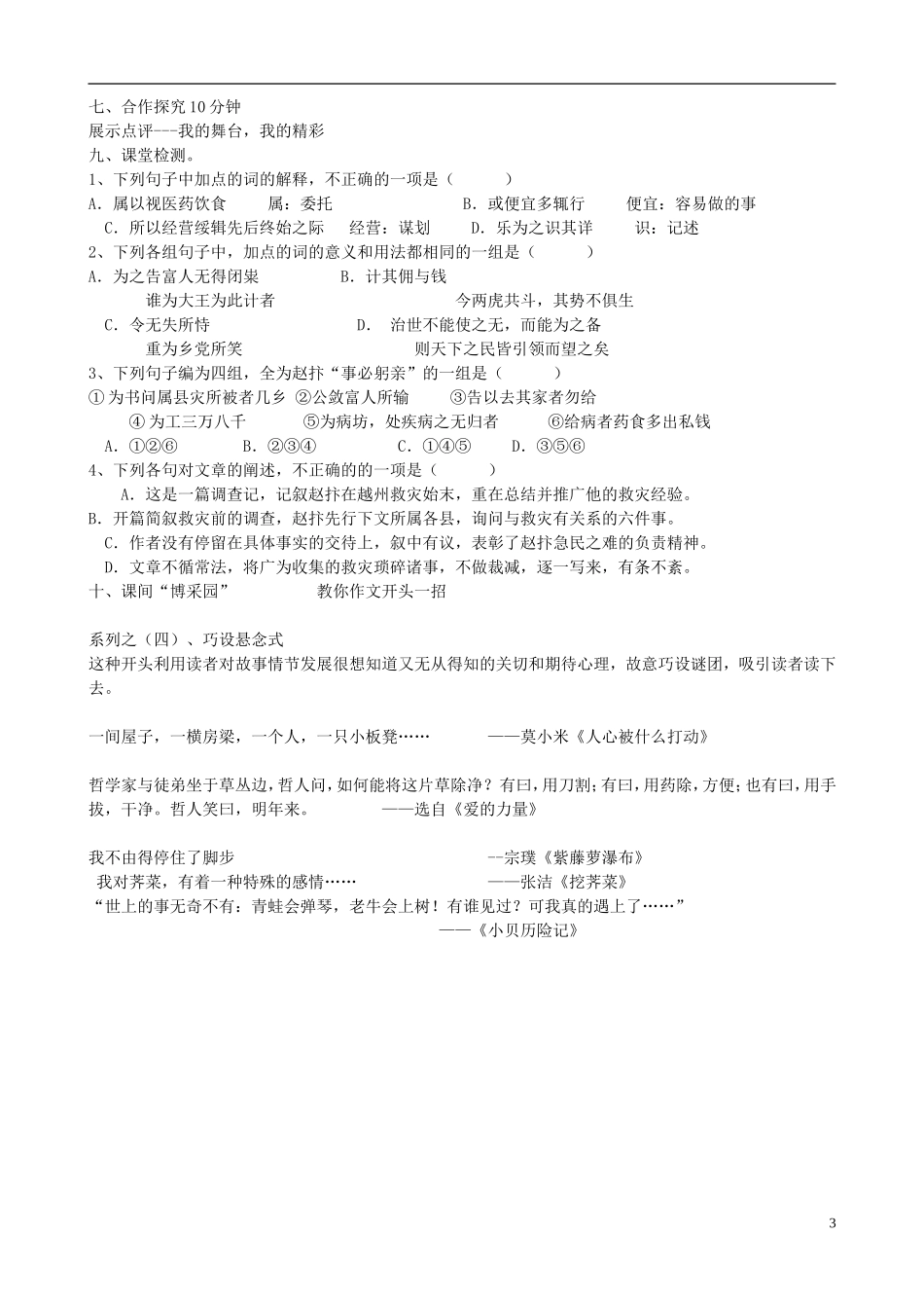 高中语文 越州赵公救灾记导学案 苏教版《唐宋八大家散文选读》-苏教版高中《唐宋八大家散文选读》语文学案_第3页
