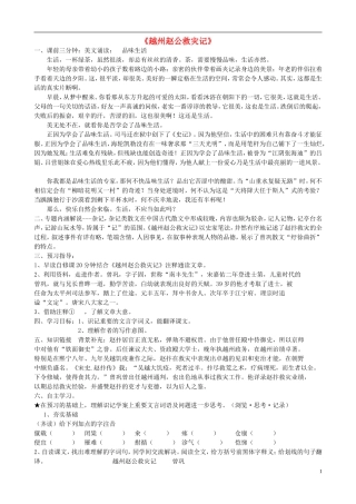 高中语文 越州赵公救灾记导学案 苏教版《唐宋八大家散文选读》-苏教版高中《唐宋八大家散文选读》语文学案